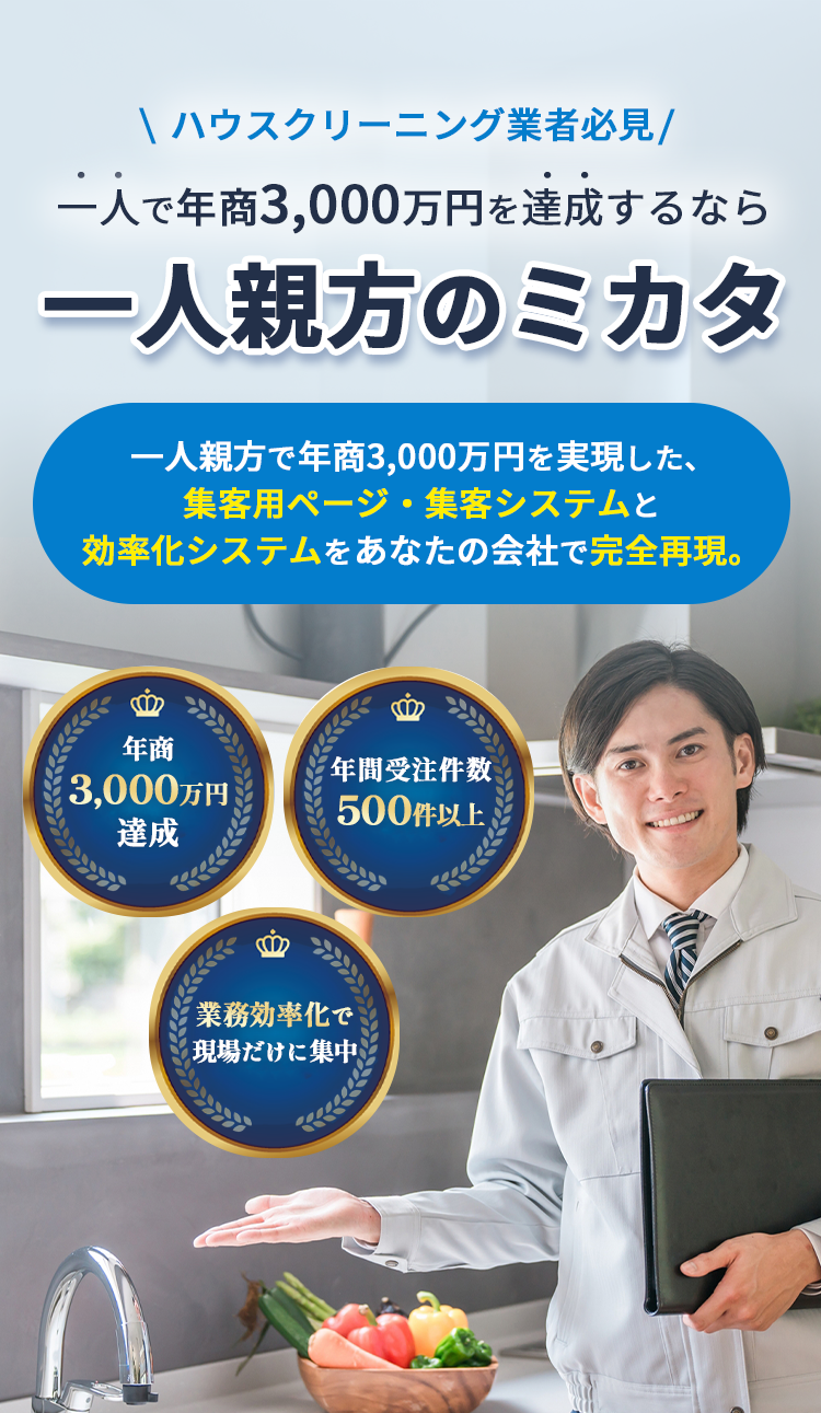 一人で年商3,000万円を達成するなら一人親方のミカタ